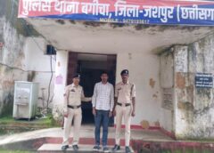 शादी का झांसा देकर दुष्कर्म करने वाला आरोपी दो बार पुलिस को चकमा देकर भागा, तीसरी बार रायपुर रेलवे स्टेशन से हुआ गिरफ्तार, जशपुर पुलिस ने भेजा जेल.