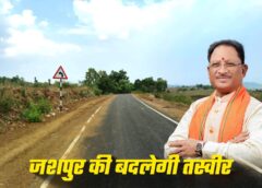 मुख्यमंत्री विष्णुदेव साय ने दो सड़कों के निर्माण के लिए दी बड़ी सौगात, 4 करोड़ 53 की लागत से जल्द शुरू होगा निर्माण कार्य, क्षेत्र वासियों ने जताया आभार