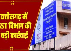 जीएसटी विभाग की बड़ी कार्रवाई: करोड़ों के कर अपवंचन का हुआ खुलासा, सितार गुटखा घोटाले का भंडाफोड़, कारोबारी गिरफ्तार