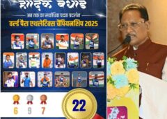भारत के पैरा-एथलीट्स ने रचा नया इतिहास – वर्ल्ड पैरा एथलेटिक्स चैंपियनशिप 2025 में जीते 22 पदक, कठोर परिश्रम और अटूट संकल्प से गूँजा भारत का परचम – मुख्यमंत्री विष्णुदेव साय ने दी बधाई