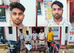 गांजा बिक्री का खुलासा : खोखसा ओवरब्रिज के नीचे चल रहा था गांजा सौदा, दो बाइक, दो मोबाइल और 8 किलो मादक पदार्थ बरामद, जांजगीर पुलिस ने दो तस्करों को किया गिरफ्तार, भेजा न्यायिक अभिरक्षा में जेल.