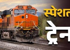 शीतकालीन भीड़ में यात्रियों को बड़ी सौगात: रेल प्रशासन ने हावड़ा–सीएसएमटी–हावड़ा के बीच विशेष ट्रेन चलाने का किया निर्णय, 11 और 13 दिसंबर को दोनों दिशाओं में करेगी संचलन
