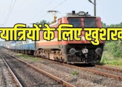 यात्रियों के लिए खुशखबरी! गोंदिया–बरौनी के बीच नवंबर में चलेगी स्पेशल ट्रेन, बर्थ बुकिंग शुरू!
