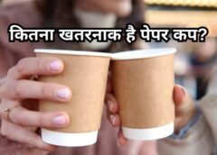 जशपुर स्वास्थ्य विभाग का अलर्ट—कागज के कपों की प्लास्टिक परत बन सकती है कैंसर का कारण, पर्यावरण-अनुकूल विकल्प अपनाएं