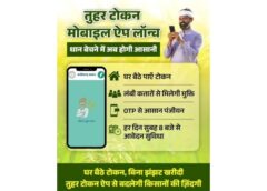 धान खरीदी 31 जनवरी तक: किसानों के लिए टोकन वितरण में विशेष व्यवस्था, मोबाइल ऐप से भी मिल रहा है टोकन