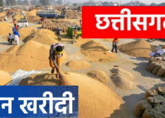 छत्तीसगढ़ में धान खरीदी का रिकॉर्ड धमाका!—5 दिनों में 14.54 लाख क्विंटल, नकली धान पकड़ने 373 मामले दर्ज