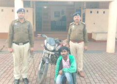 मोटरसाइकिल चोरी का खुलासा: संदिग्ध रूप से घूम रहे युवक से मिली चोरी की बाइक, पुलिस की सतर्कता लाई रंग