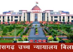 छत्तीसगढ़ हाईकोर्ट में लंबित मामलों में ऐतिहासिक गिरावट: मुख्य न्यायाधीश रमेश सिन्हा के नेतृत्व में 10.25% की कमी, न्यायिक दक्षता को नई ऊँचाई