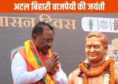 अटल बिहारी वाजपेयी जयंती पर सुशासन दिवस: मुख्यमंत्री विष्णु देव साय ने दी श्रद्धांजलि, कहा— अटल जी के सुशासन के आदर्श आज भी देश और छत्तीसगढ़ के लिए पथप्रदर्शक