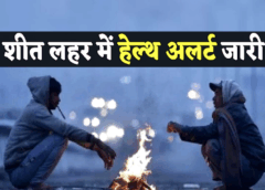 जशपुर में बढ़ती शीत लहर पर स्वास्थ्य विभाग अलर्ट, नागरिकों को विशेष सावधानी बरतने की अपील