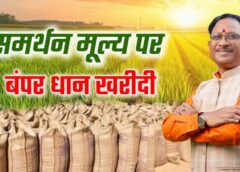 धान खरीदी में नया रिकॉर्ड: 13 जनवरी तक 17.77 लाख किसानों के खातों में पहुंचा ₹23,448 करोड़