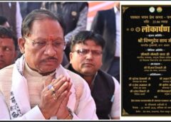मुख्यमंत्री विष्णुदेव साय ने पत्थलगांव प्रेस क्लब भवन का किया लोकार्पण, लोकतंत्र के चौथे स्तंभ पत्रकारिता के संरक्षण और सशक्तिकरण को मिला नया आधार