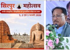 सिरपुर की ऐतिहासिक विरासत को मिलेगा उत्सव का स्वरूप, 1 से 3 फरवरी तक आयोजित होगा सिरपुर महोत्सव, मुख्यमंत्री विष्णु देव साय ने सफल आयोजन के लिए दी शुभकामनाएँ
