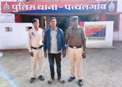 प्यार और शादी का झांसा बना अपराध का हथियार : रातों-रात गायब हुई नाबालिग, पत्थलगांव पुलिस की सटीक रणनीति से आरोपी तक पहुँची कानून की पकड़, पॉक्सो एक्ट में युवक गिरफ्तार कर  भेजा गया जेल.