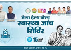 मुख्यमंत्री विष्णुदेव साय 15 जनवरी को जशपुर जिले के बगीचा प्रवास पर, मेगा हेल्थ कैंप का करेंगे शुभारंभ, सुपरस्पेशलिस्ट डॉक्टर देंगे सेवाएं