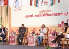 राष्ट्रीय मीडिया की बहसों की दिशा पर रायपुर साहित्य उत्सव में गंभीर विमर्श: वरिष्ठ पत्रकारों ने राजनीति केंद्रित कवरेज को लोकतंत्र की मजबूती से जोड़ा, मीडिया आयोग गठन और पत्रकार प्रशिक्षण पर दिया जोर