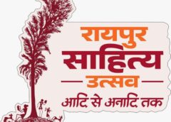 दूरदर्शन पर कल से गूंजेगा रायपुर साहित्य महोत्सव, ‘साहित्य पर्व’ के रूप में 6 दिनों तक होगा तीन दिवसीय आयोजन का विशेष प्रसारण