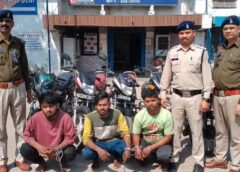 बाइक चोर गिरोह का पर्दाफाश: रेकी कर लॉक तोड़ते थे वाहन, पार्ट्स बेचने की थी तैयारी, 4 चोरी की मोटरसाइकिल बरामद