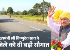 जशपुर को विकास की ऐतिहासिक सौगात: मुख्यमंत्री विष्णु देव साय ने 9 सड़कों के निर्माण हेतु ₹30.59 करोड़ की दी मंजूरी, ग्रामीण अंचलों में बदलेगी कनेक्टिविटी की तस्वीर