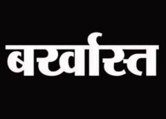 311 दिन ड्यूटी से नदारद, अनुशासनहीनता पड़ी भारी: बलौदाबाजार में आरक्षक राहुल शर्मा सेवा से बर्खास्त, 14 बार गैरहाजिरी का रिकॉर्ड आया सामने