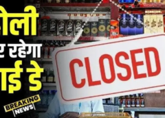 मुख्यमंत्री विष्णु देव साय का बड़ा फैसला: होली पर प्रदेशभर में ‘ड्राई डे’ लागू, कानून-व्यवस्था और शांतिपूर्ण उत्सव के लिए सख्त निर्देश