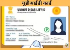 दिव्यांगजनों के सशक्तिकरण की पहल: सामुदायिक स्वास्थ्य केंद्र मनोरा में 25 फरवरी को विशेष प्रमाणीकरण एवं यूडीआईडी कैंप