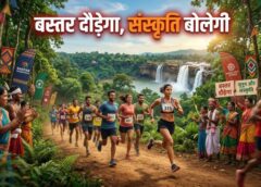 बस्तर हेरिटेज मैराथन 2026 का भव्य आगाज़ 22 मार्च को जगदलपुर में, ‘Run for Nature-Run for Culture’ थीम के साथ दौड़ेगा देश—चित्रकोट तक प्राकृतिक विरासत से जुड़ने का अनूठा अनुभव