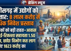 छत्तीसगढ़ में उद्योग और श्रमिक कल्याण को बड़ी रफ्तार : मंत्री लखनलाल देवांगन के विभागों के लिए 1823 करोड़ से अधिक का बजट पारित, राज्य को मिले 8 लाख करोड़ से ज्यादा निवेश प्रस्ताव, औद्योगिक जमीन अब ई-निविदा से आवंटित