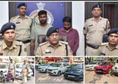 किराये के नाम पर धोखाधड़ी का जाल: वाहन लेकर नहीं किया भुगतान, गिरवी रखकर कमाते रहे मुनाफा—पुलिस की बड़ी कार्रवाई, 09 चारपहिया और 01 बाइक बरामद, मास्टरमाइंड गिरफ्तार