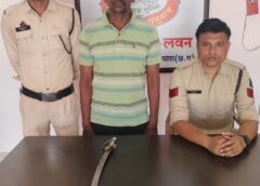 पुरानी रंजिश बनी वारदात की वजह: लवन पुलिस की त्वरित कार्रवाई, तलवार लेकर दहशत फैलाने वाला आरोपी चंद घंटों में पहुंचा सलाखों के पीछे