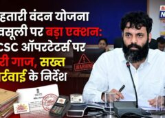 ई-केवाईसी के नाम पर अवैध वसूली पर सख्ती: जशपुर प्रशासन का बड़ा फैसला, दोषी CSC केंद्र होंगे सील—कलेक्टर रोहित व्यास ने दिए औचक जांच के आदेश