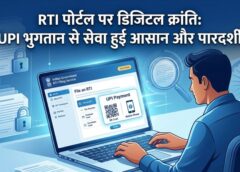 छत्तीसगढ़ शासन की डिजिटल पहल रंग लाई: RTI ऑनलाइन पोर्टल पर UPI भुगतान से नागरिकों को मिल रही तेज, पारदर्शी और आसान सेवा