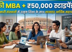 छत्तीसगढ़ के युवाओं के लिए सुनहरा मौका: IIM रायपुर से फ्री MBA, हर महीने ₹50,000 स्टाइपेंड…पढ़ें विस्तार से..!