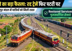 अकलतरा में चौथी लाइन कनेक्टिविटी कार्य के बाद बड़ी राहत: निरस्त और आंशिक रूप से प्रभावित दर्जनों पैसेंजर ट्रेनों की बहाली, यात्रियों को फिर मिलेगी सुगम यात्रा सुविधा
