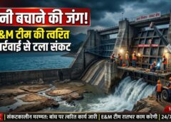 मांड नदी में जल संकट के बीच बड़ी राहत: किलकिला एनीकट के गेटों में लीकेज पर E&M की त्वरित कार्रवाई, सिंचाई और पेयजल आपूर्ति बचाने में मिली सफलता