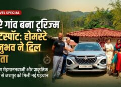 केरे गांव बना छत्तीसगढ़ का उभरता टूरिज्म हब: होमस्टे मॉडल से बदली गांव की तस्वीर, मेहमाननवाजी और प्राकृतिक सौंदर्य ने जीता पर्यटकों का दिल