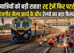 रेल यात्रियों के लिए बड़ी खुशखबरी: जांजगीर नैला NI कार्य के बीच बिलासपुर मंडल की दर्जनों ट्रेनें फिर पटरी पर, 23–27 अप्रैल तक सामान्य समय पर संचालन बहाल