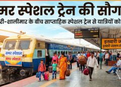 गर्मी की छुट्टियों में यात्रियों को बड़ी राहत: इतवारी-शालीमार के बीच चलेगी साप्ताहिक ‘समर स्पेशल’ ट्रेन, कई प्रमुख स्टेशनों पर ठहराव