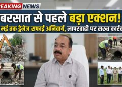 बरसात से पहले अलर्ट मोड में प्रशासन—31 मई तक नाले-नालियों की सफाई के सख्त निर्देश, लापरवाही पर होगी कार्रवाई, जलभराव और बाढ़ से निपटने की पूरी तैयारी