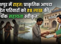 जशपुर में संवेदनशील पहल: डूबने से हुई दो मौतों के बाद प्रशासन का सहारा, पीड़ित परिवारों को ₹8 लाख की आर्थिक मदद मंजूर