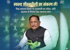 विश्व स्वास्थ्य दिवस पर CM विष्णुदेव साय का बड़ा संदेश: “स्वास्थ्य ही सबसे बड़ी पूंजी”, संतुलित आहार, नियमित व्यायाम और मानसिक फिटनेस अपनाने की अपील—स्वस्थ छत्तीसगढ़ के निर्माण का आह्वान