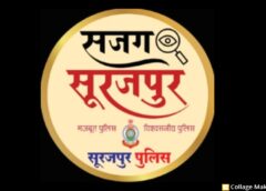 ऑपरेशन तलाश ने खोला रहस्य : पुलिस की चौंकाने वाली खोज, 6 फरवरी को घर से अचानक गायब हुई महिला सूरत में मिली ! पुलिस ने परिवार से मिलाया.