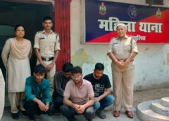 महिलाओं से बदसलूकी पड़ी भारी : सरेराह पीछा कर छेड़खानी ! ऑपरेशन तलाश में एक-एक कर दबोचे गए आरोपी, चार फरार आरोपियों की हुई गिरफ्तारी, भेजे गए न्यायिक रिमांड पर.