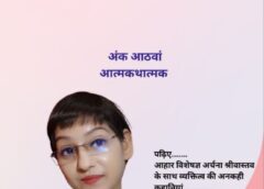इंदौर में ‘अनुपमा (सबकी सहेली)’ का खास अंक लॉन्च: सुशी सक्सेना व संपादकीय टीम की पहल, देश-विदेश की शख्सियतों की प्रेरक जीवन कहानियां पहली बार एक मंच पर