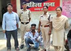शादी का वादा बना जाल : गर्भवती होने पर मुकरा आरोपी, तीन महीने तक ‘पत्नी’ बनाकर रखा, फिर दिया धोखा—दुष्कर्म का आरोपी गिरफ्तार कर भेजा गया न्यायिक रिमांड पर.