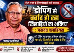 “विजेता बनने के बाद भी कैसे बनाए रखें चमक?” — वरिष्ठ खेल पत्रकार जसवंत क्लॉडियस का बड़ा संदेश, मेहनत और अनुशासन ही असली चैंपियन की पहचान, डोपिंग खेल और करियर दोनों के लिए घातक