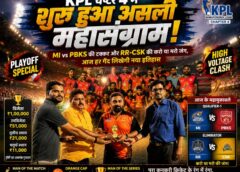 KPL चैप्टर 4 में अब शुरू होगा असली महासंग्राम: MI और PBKS की टक्कर से गूंजेगा कुनकुरी, RR-CSK के बीच करो या मरो की जंग में हर गेंद लिखेगी नया इतिहास