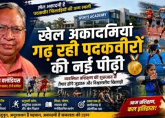 वरिष्ठ खेल पत्रकार जसवंत क्लॉडियस का विशेष आलेख: गुमनामी से ग्लोरी तक का सफर, सही प्रशिक्षण और आधुनिक अकादमियां बदलेंगी छत्तीसगढ़ के खिलाड़ियों की तकदीर