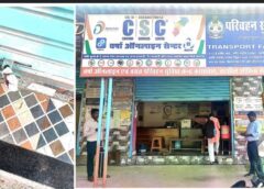 जशपुर प्रशासन की बड़ी कार्रवाई : अनधिकृत ई-डिस्ट्रिक्ट संचालन और अवैध वसूली के आरोप में निजी CSC केंद्र सील