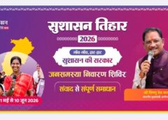 “सरकार आपके द्वार”: फरसाकानी शिविर में 17 गांवों की भागीदारी, आवेदन से समाधान तक की प्रक्रिया होगी ऑन-द-स्पॉट, कलेक्टर रोहित व्यास के निर्देशन में सुशासन तिहार बनेगा राहत का बड़ा मंच